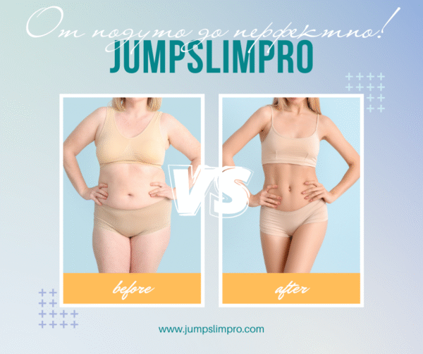 www.jumpslimpro.comсаит JumpSlimPro