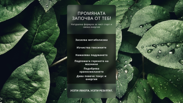 Детокс и свежа енергия от природата! JumpSlimPro